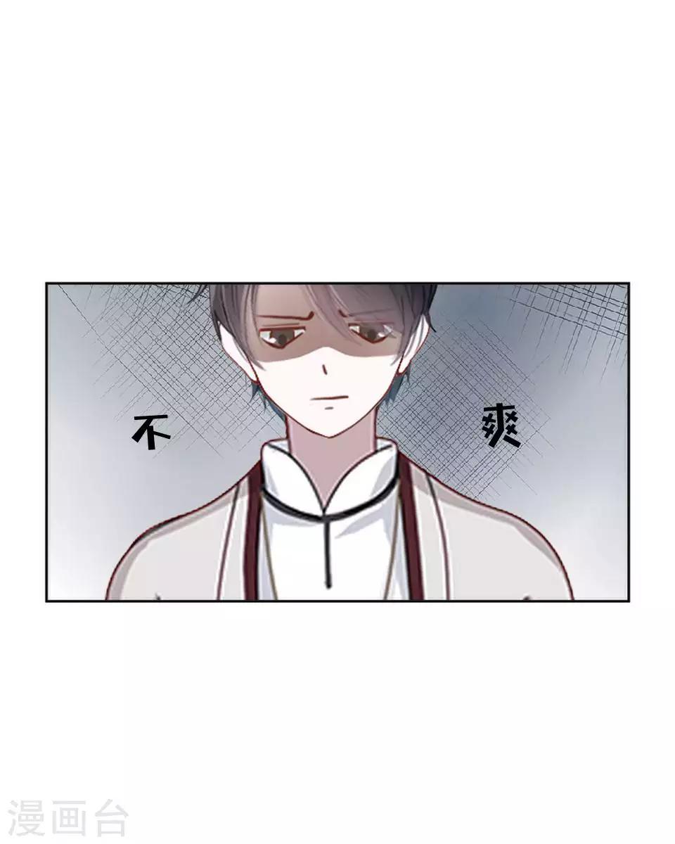 《九尾冥恋》第79话 黑色翎羽 第25页