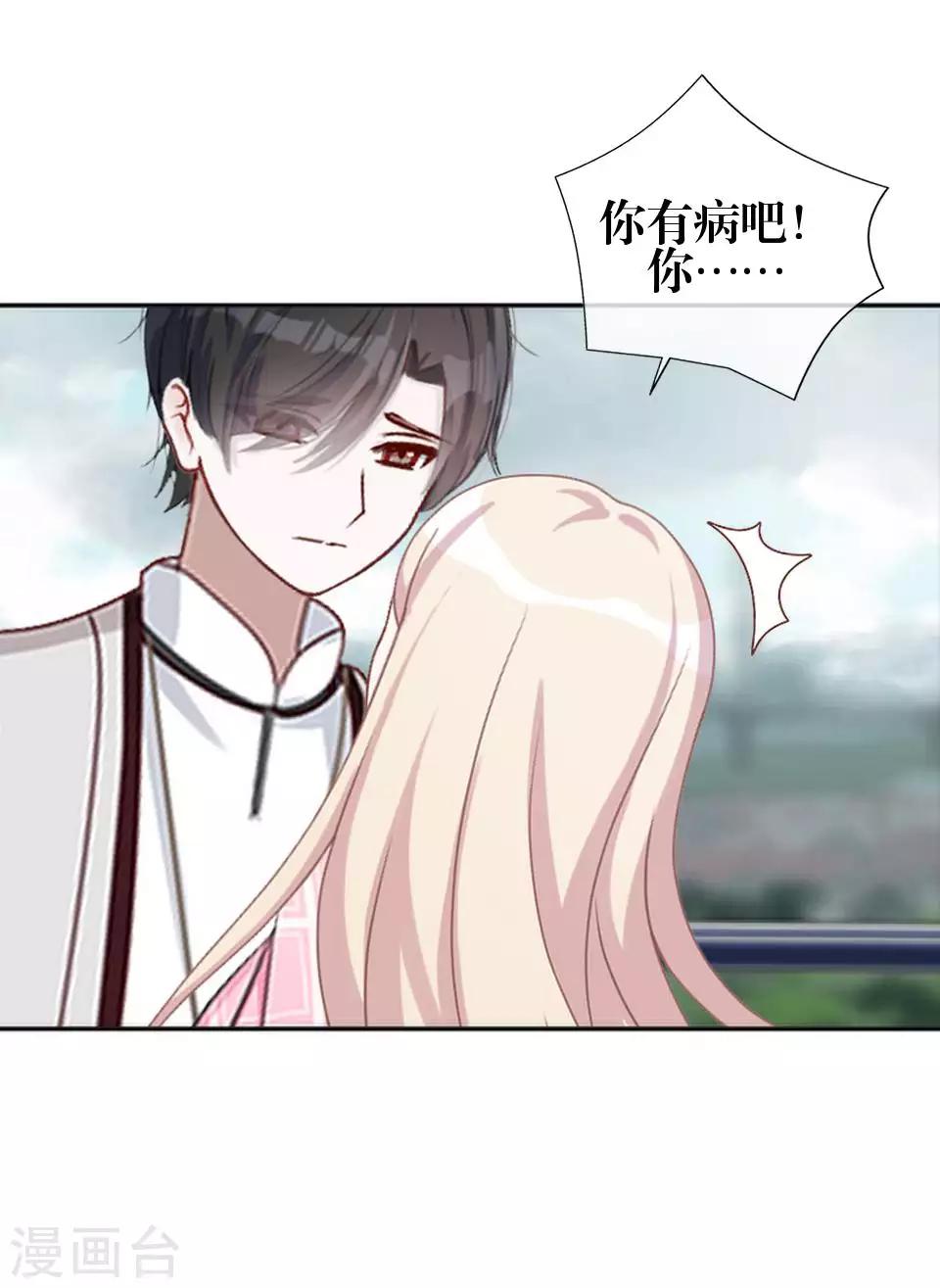 《九尾冥恋》第79话 黑色翎羽 第28页