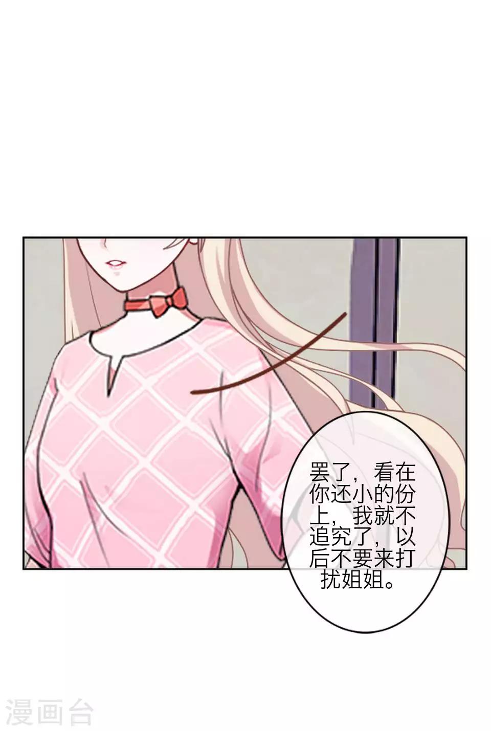 《九尾冥恋》第79话 黑色翎羽 第31页