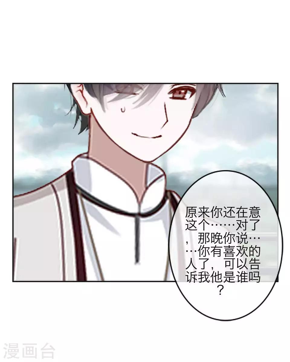 《九尾冥恋》第79话 黑色翎羽 第33页