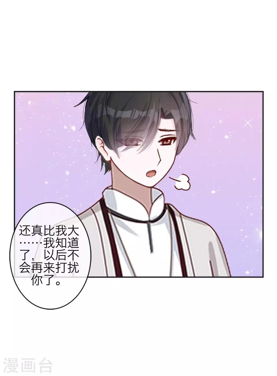 《九尾冥恋》第79话 黑色翎羽 第38页