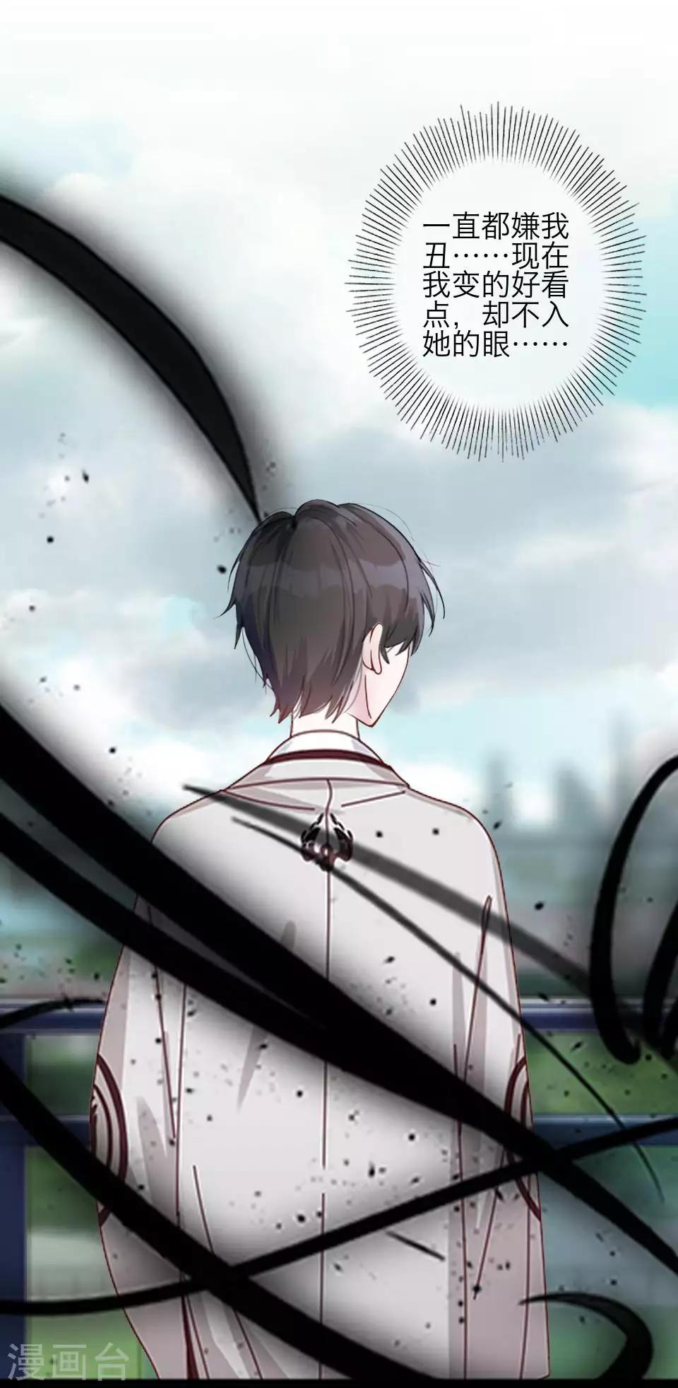 《九尾冥恋》第79话 黑色翎羽 第40页