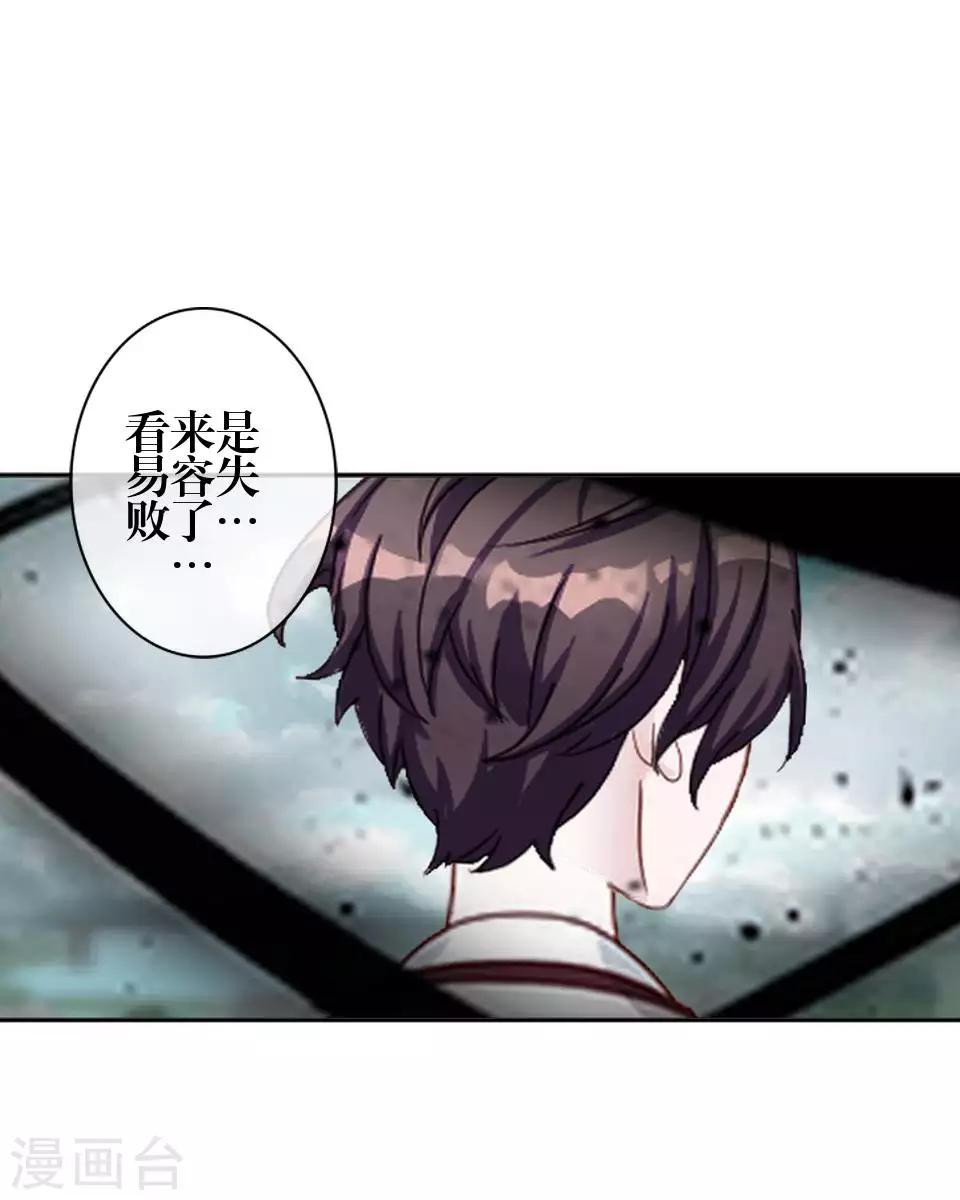 《九尾冥恋》第79话 黑色翎羽 第41页