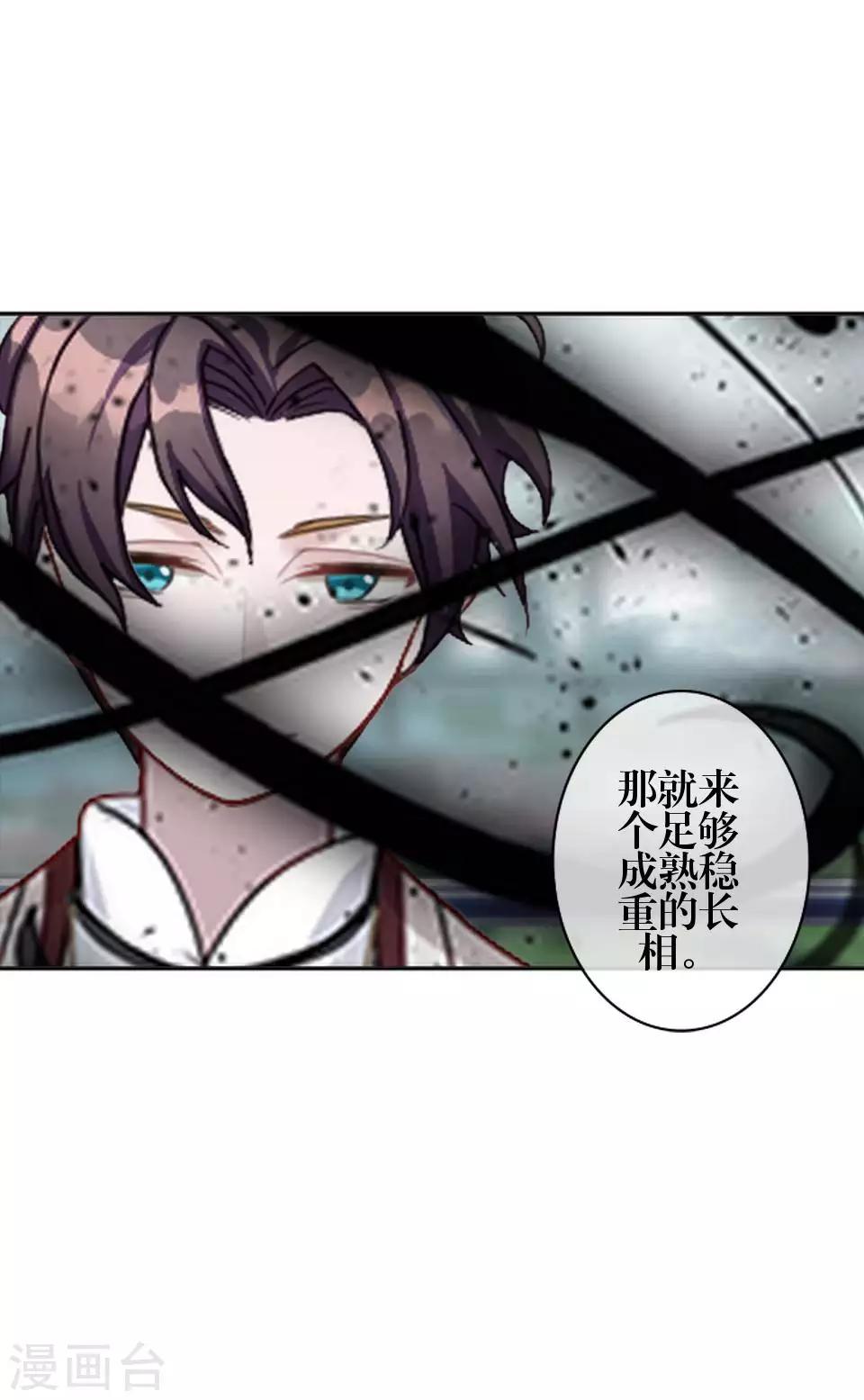 《九尾冥恋》第79话 黑色翎羽 第42页