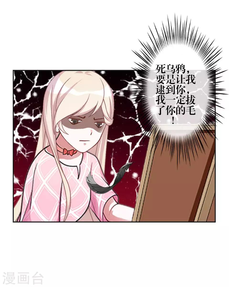 《九尾冥恋》第79话 黑色翎羽 第45页