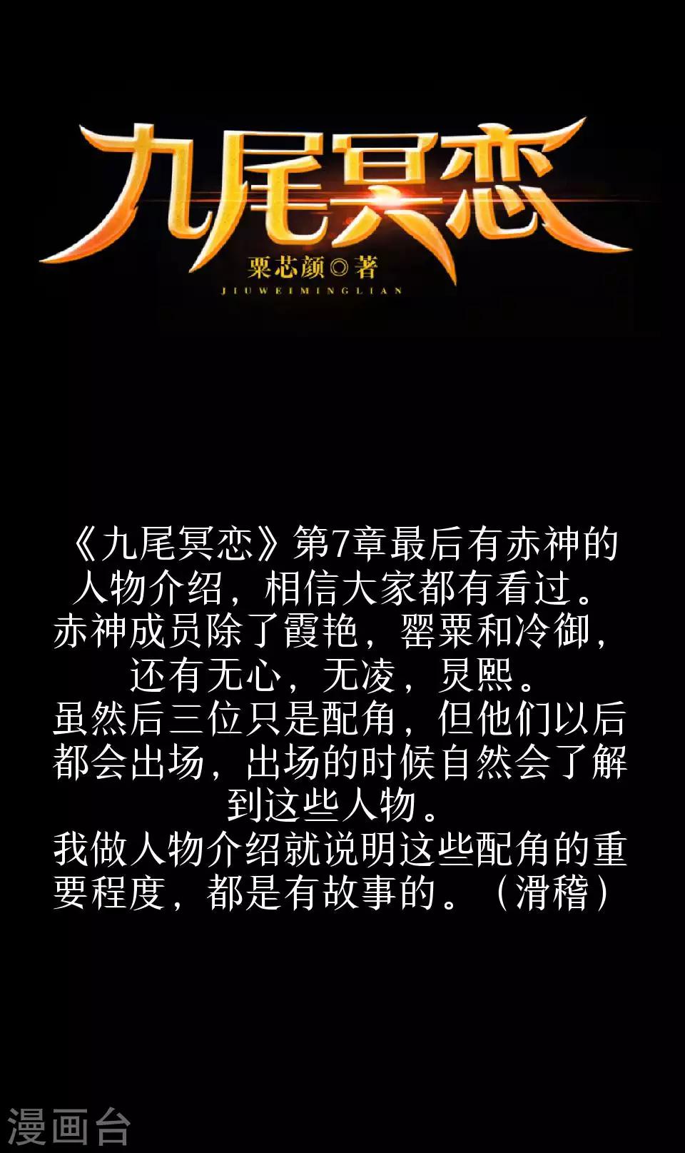 《九尾冥恋》第79话 黑色翎羽 第46页