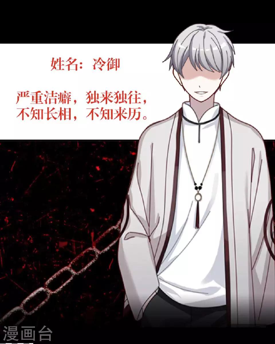 《九尾冥恋》第79话 黑色翎羽 第47页
