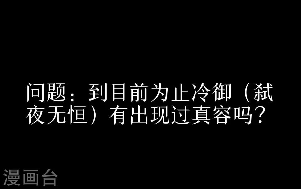 《九尾冥恋》第79话 黑色翎羽 第48页