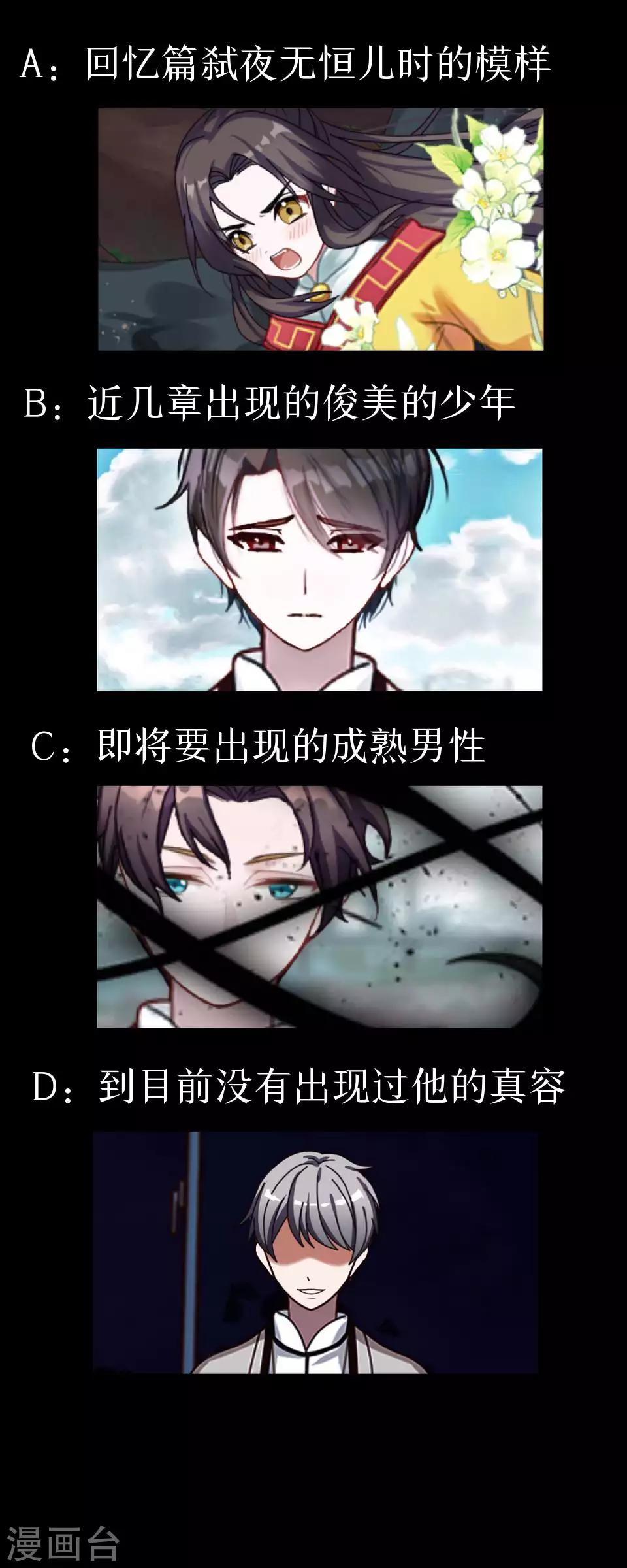 《九尾冥恋》第79话 黑色翎羽 第49页