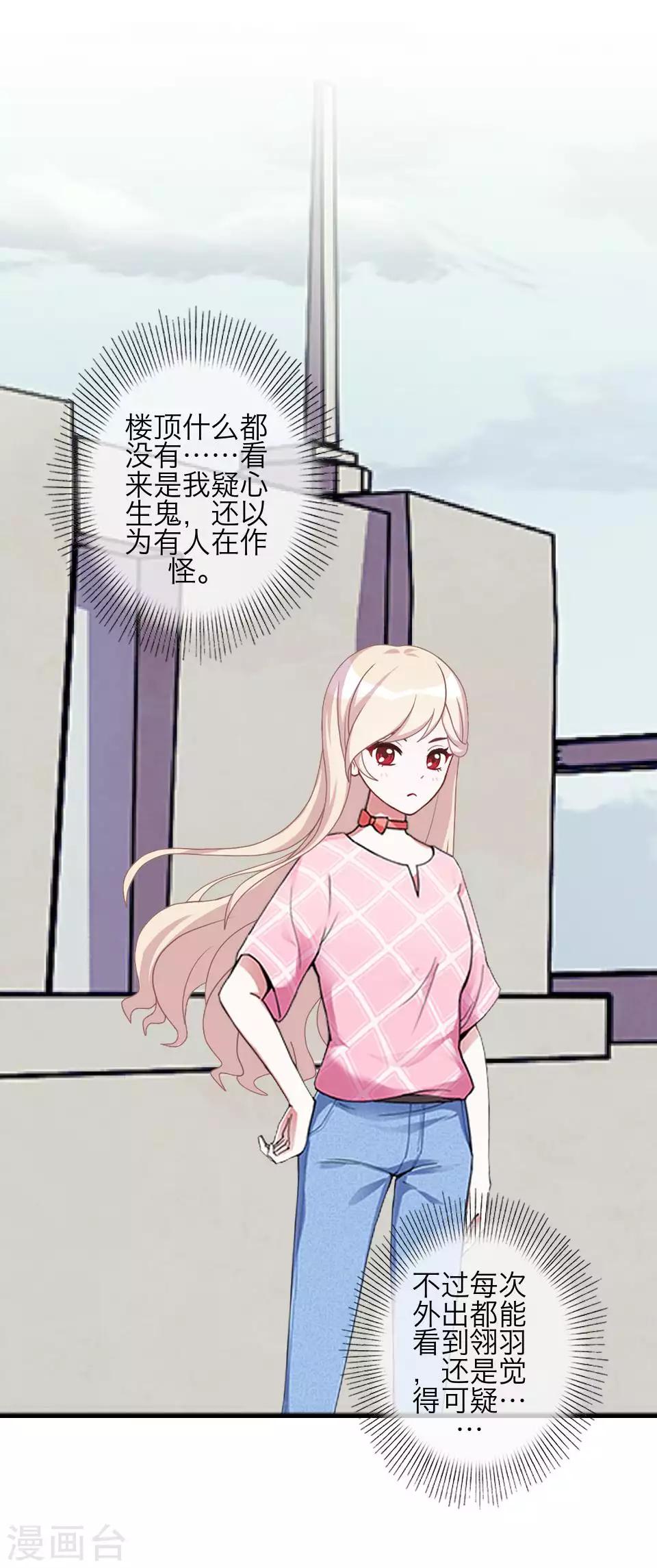 《九尾冥恋》第79话 黑色翎羽 第4页