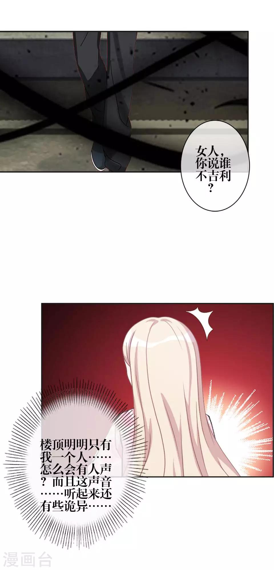 《九尾冥恋》第79话 黑色翎羽 第8页