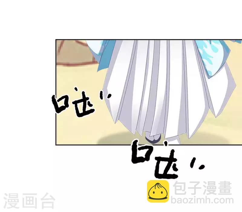 《九尾冥恋》第83话 搭讪 第10页