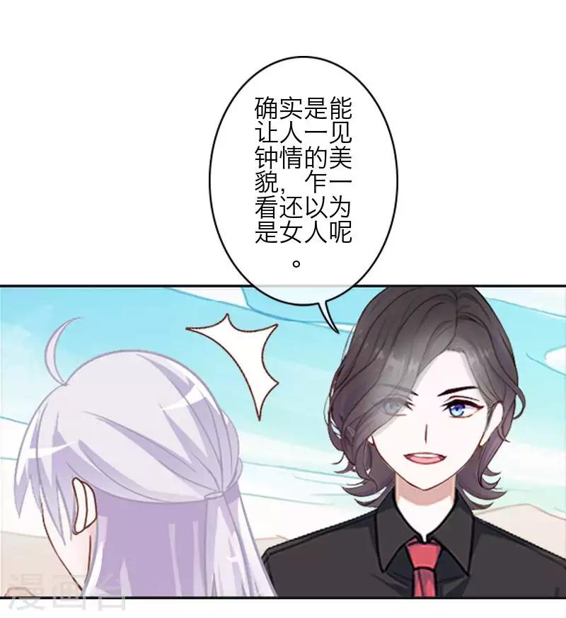《九尾冥恋》第83话 搭讪 第13页