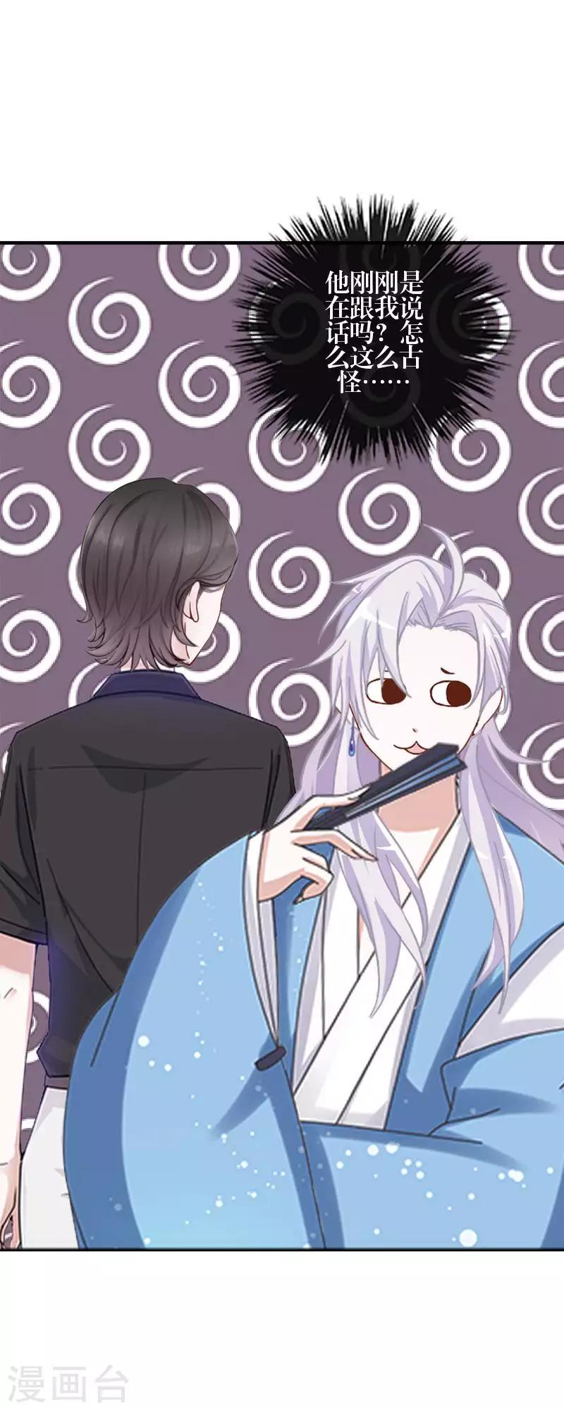 《九尾冥恋》第83话 搭讪 第14页