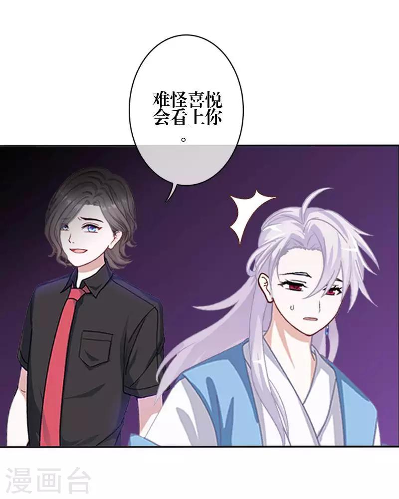 《九尾冥恋》第83话 搭讪 第15页