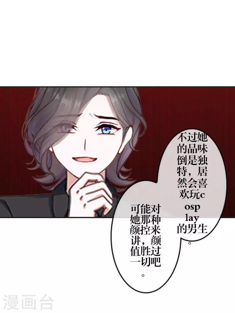 《九尾冥恋》第83话 搭讪 第16页