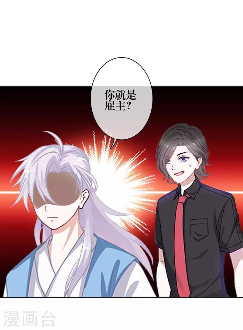 《九尾冥恋》第83话 搭讪 第17页
