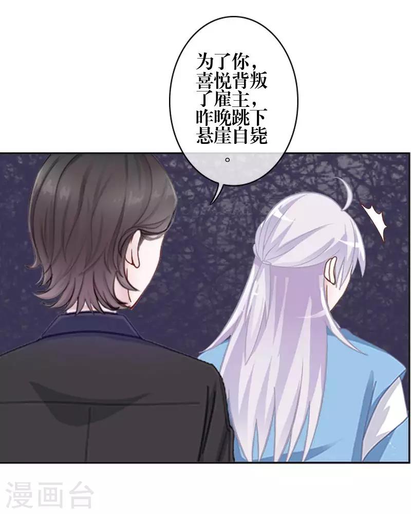 《九尾冥恋》第83话 搭讪 第19页