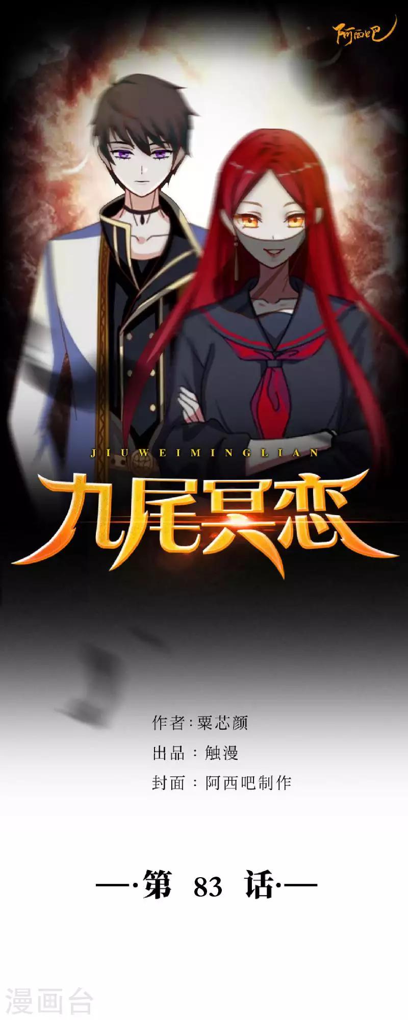《九尾冥恋》第83话 搭讪 第1页
