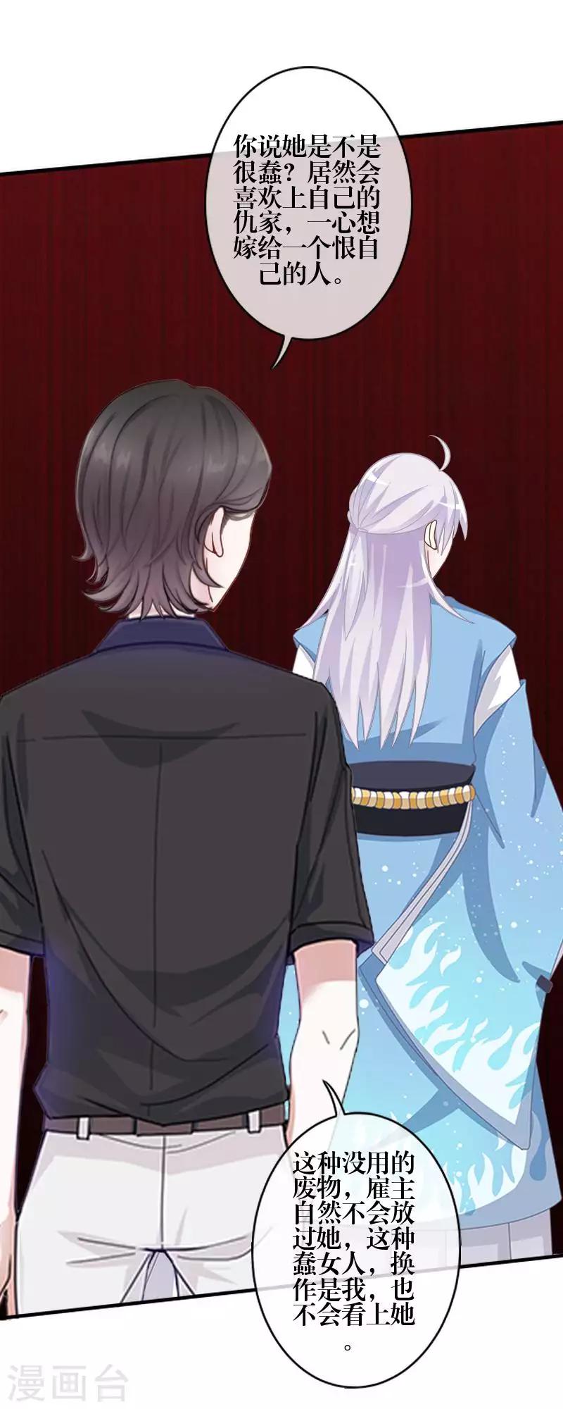 《九尾冥恋》第83话 搭讪 第21页