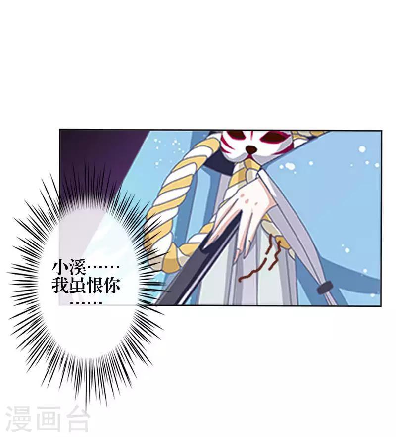 《九尾冥恋》第83话 搭讪 第22页