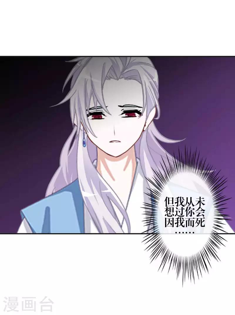 《九尾冥恋》第83话 搭讪 第23页