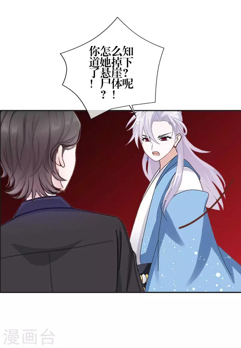 《九尾冥恋》第83话 搭讪 第26页