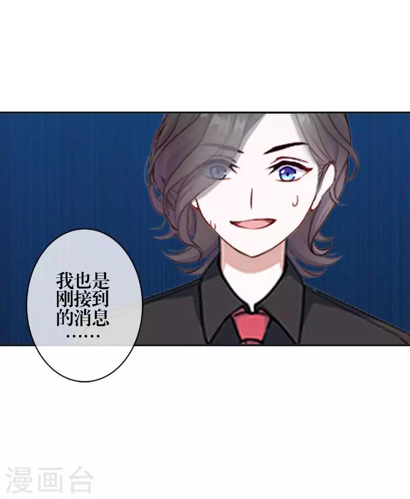 《九尾冥恋》第83话 搭讪 第27页