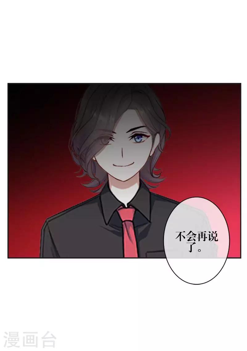 《九尾冥恋》第83话 搭讪 第29页