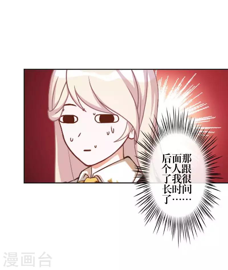 《九尾冥恋》第83话 搭讪 第32页