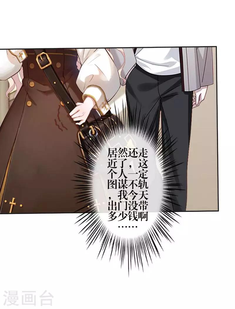 《九尾冥恋》第83话 搭讪 第33页