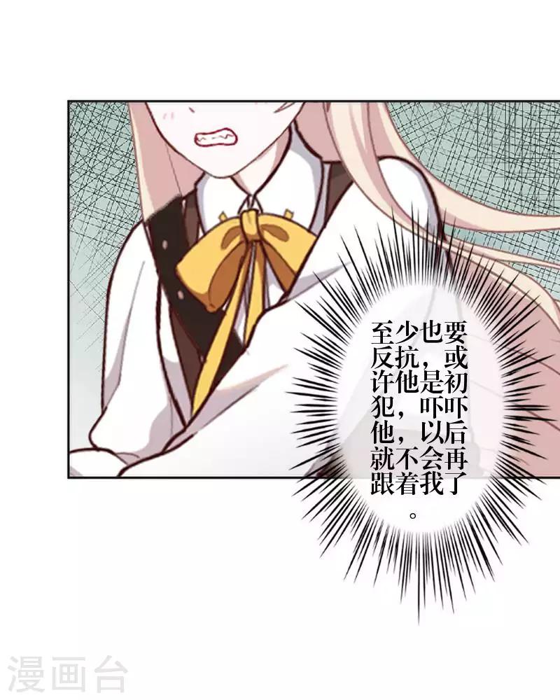 《九尾冥恋》第83话 搭讪 第34页