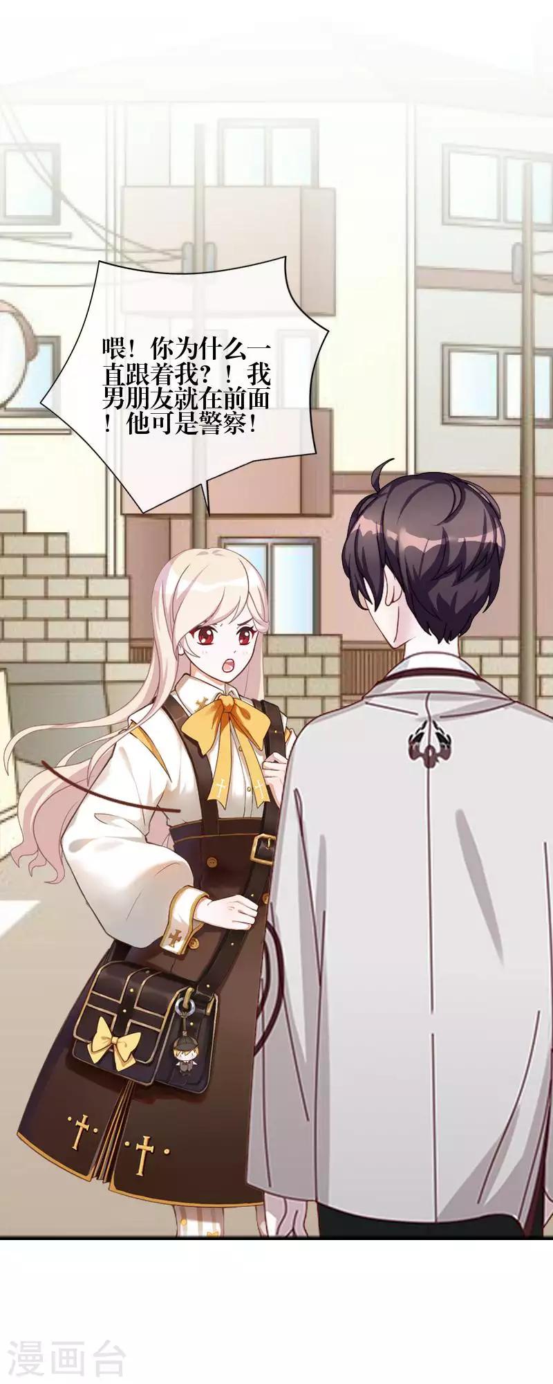 《九尾冥恋》第83话 搭讪 第35页