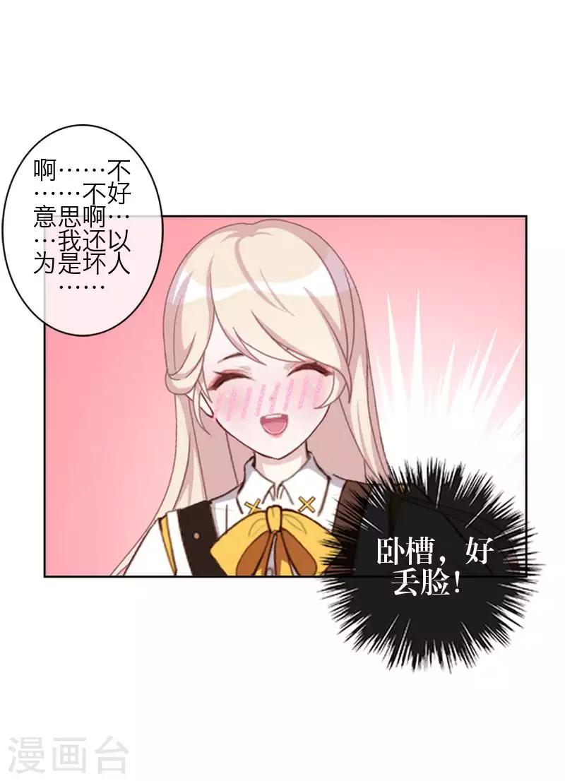 《九尾冥恋》第83话 搭讪 第37页