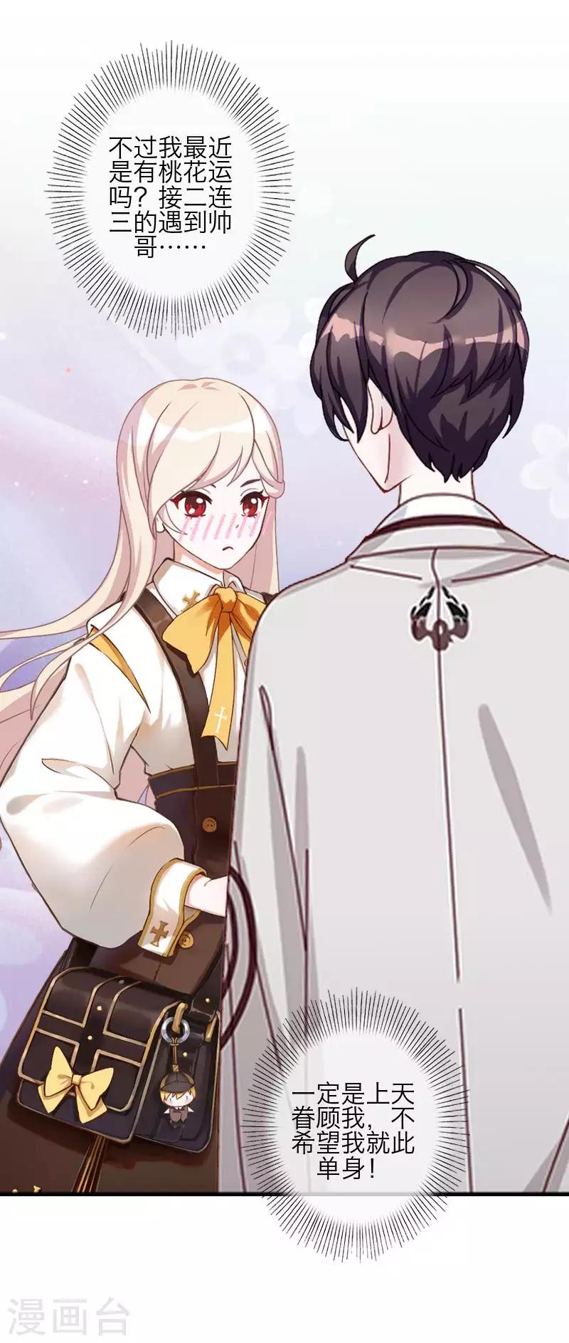 《九尾冥恋》第83话 搭讪 第38页