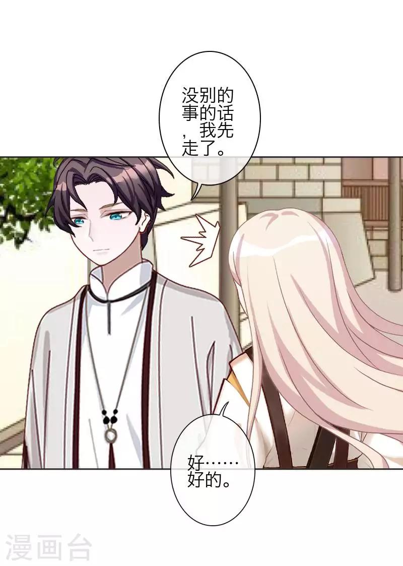 《九尾冥恋》第83话 搭讪 第39页