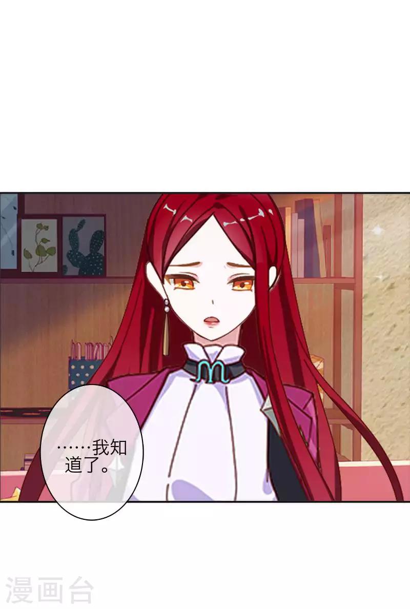 《九尾冥恋》第83话 搭讪 第3页