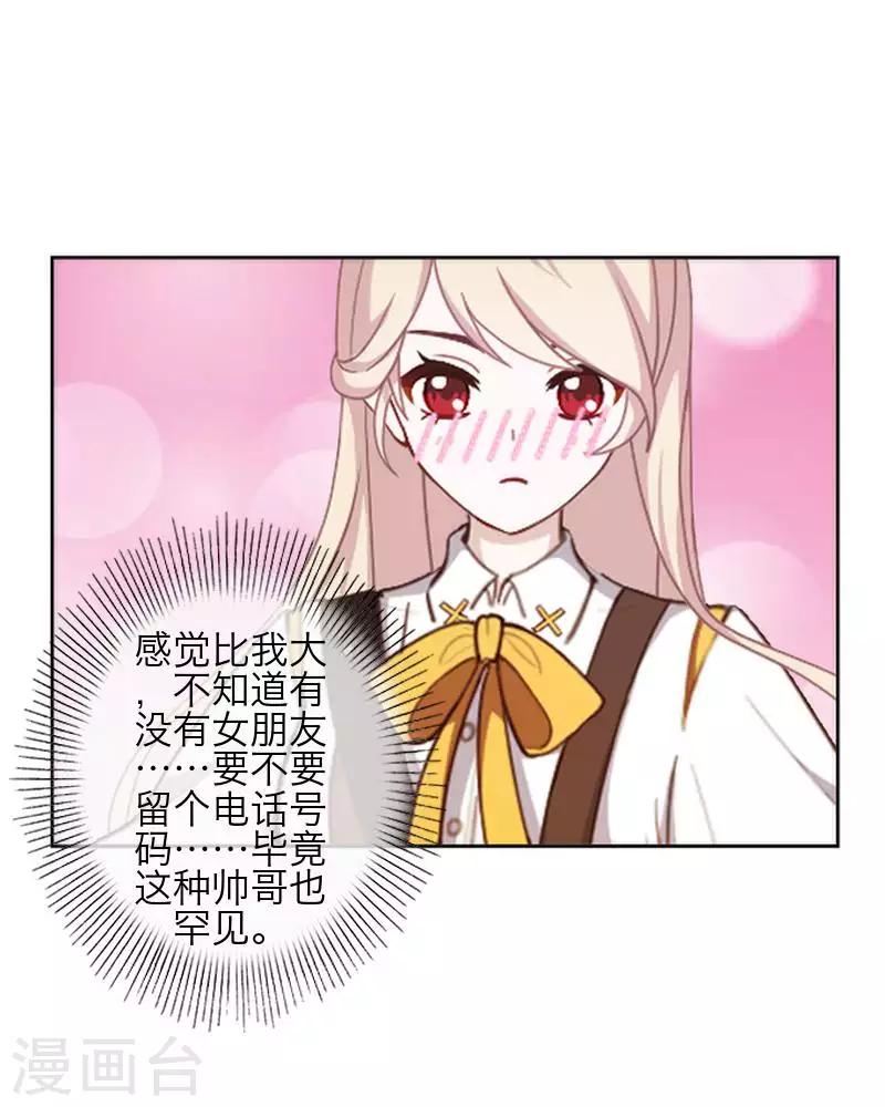 《九尾冥恋》第83话 搭讪 第40页