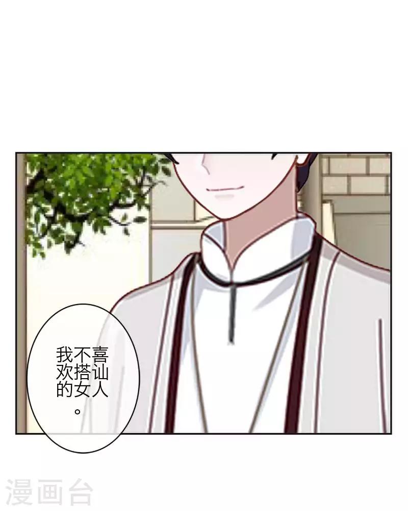 《九尾冥恋》第83话 搭讪 第42页