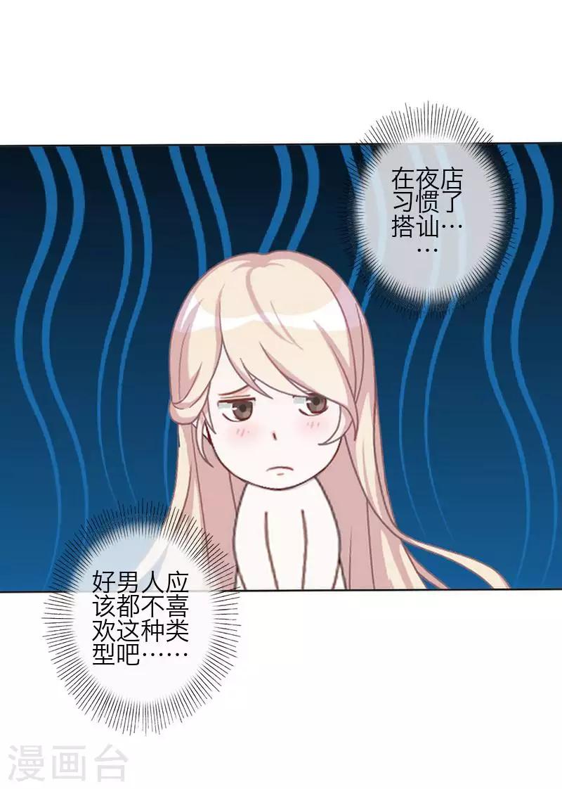 《九尾冥恋》第83话 搭讪 第43页