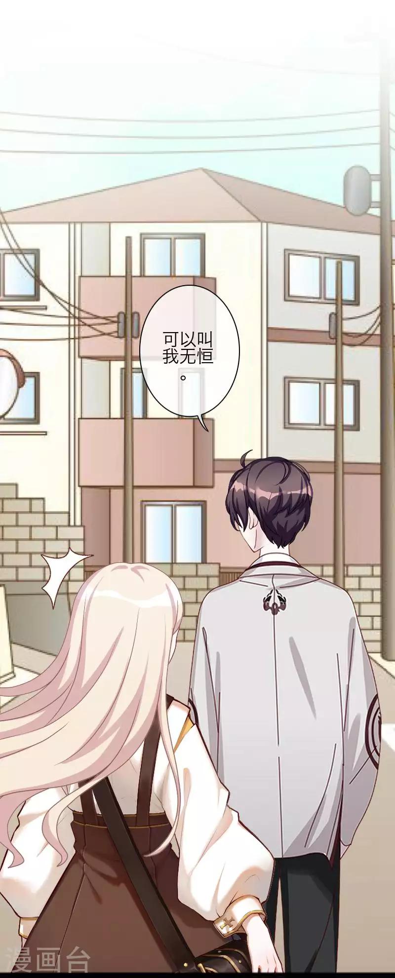 《九尾冥恋》第83话 搭讪 第44页