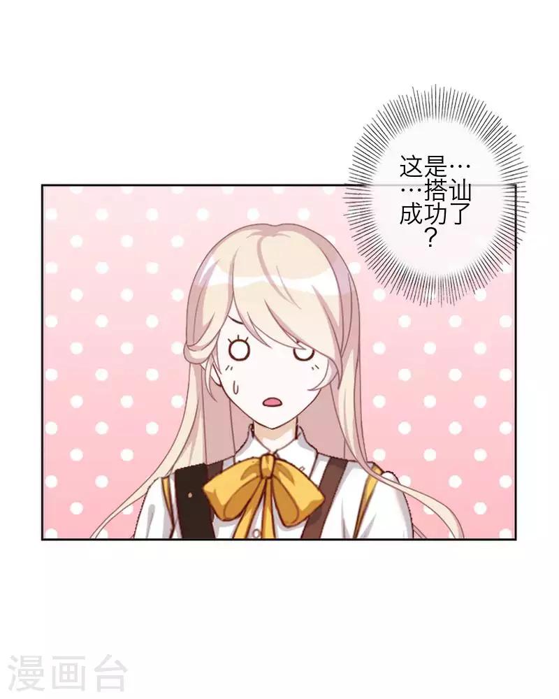 《九尾冥恋》第83话 搭讪 第45页