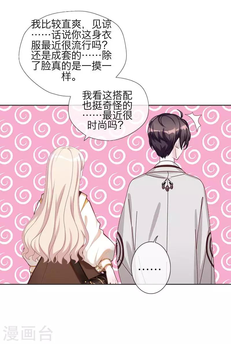 《九尾冥恋》第83话 搭讪 第47页