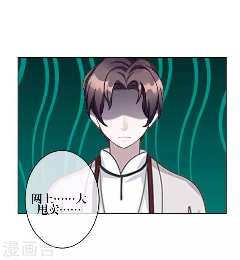 《九尾冥恋》第83话 搭讪 第48页