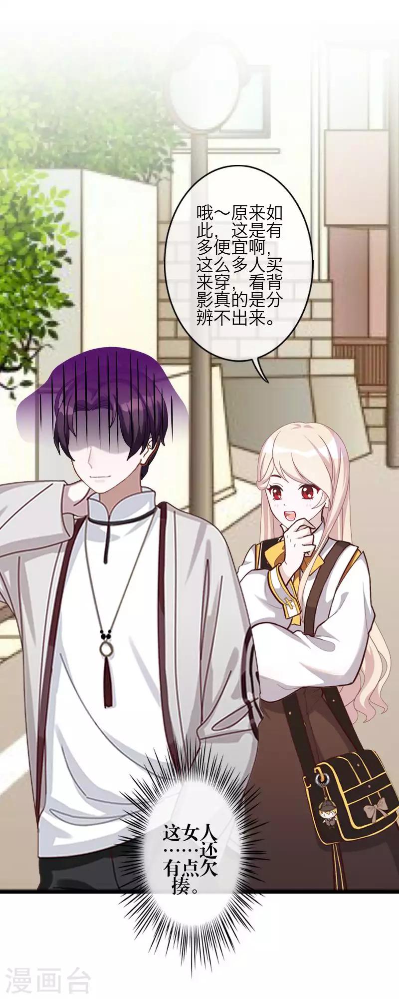 《九尾冥恋》第83话 搭讪 第49页
