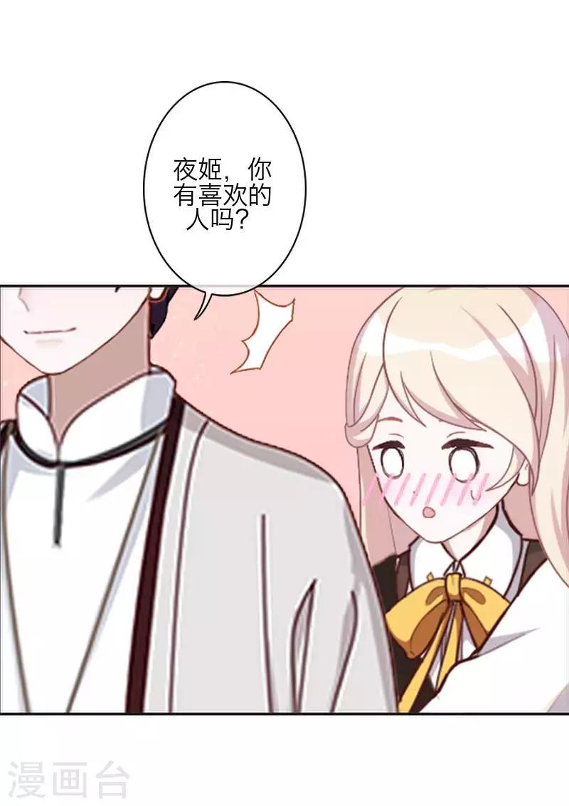 《九尾冥恋》第83话 搭讪 第50页