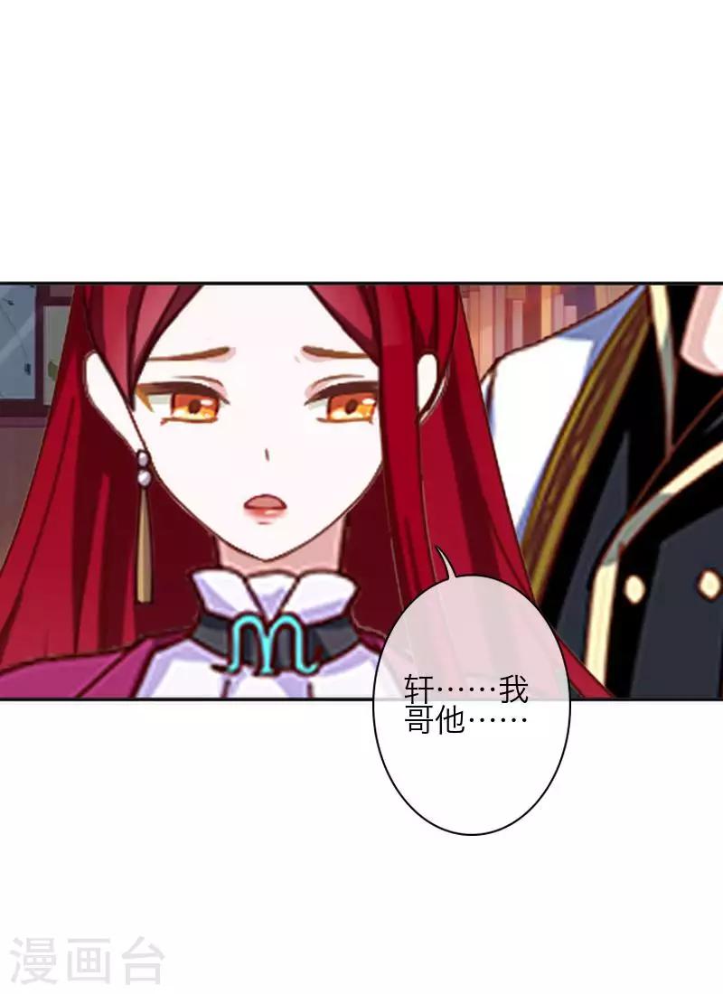 《九尾冥恋》第83话 搭讪 第5页