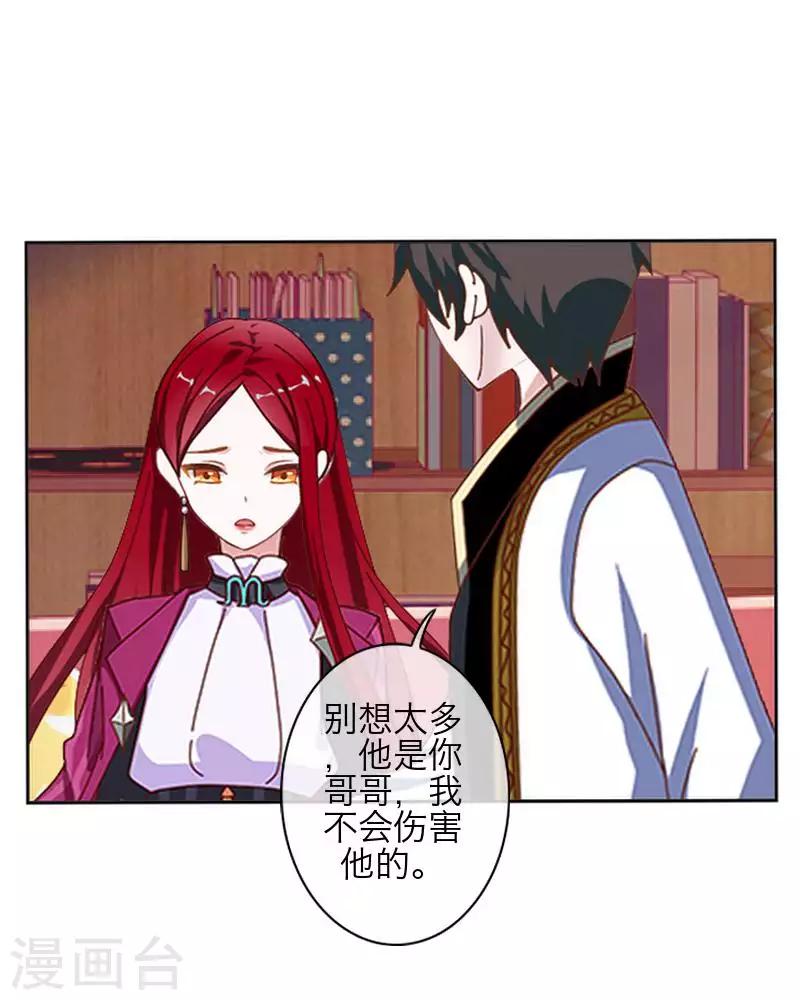 《九尾冥恋》第83话 搭讪 第6页