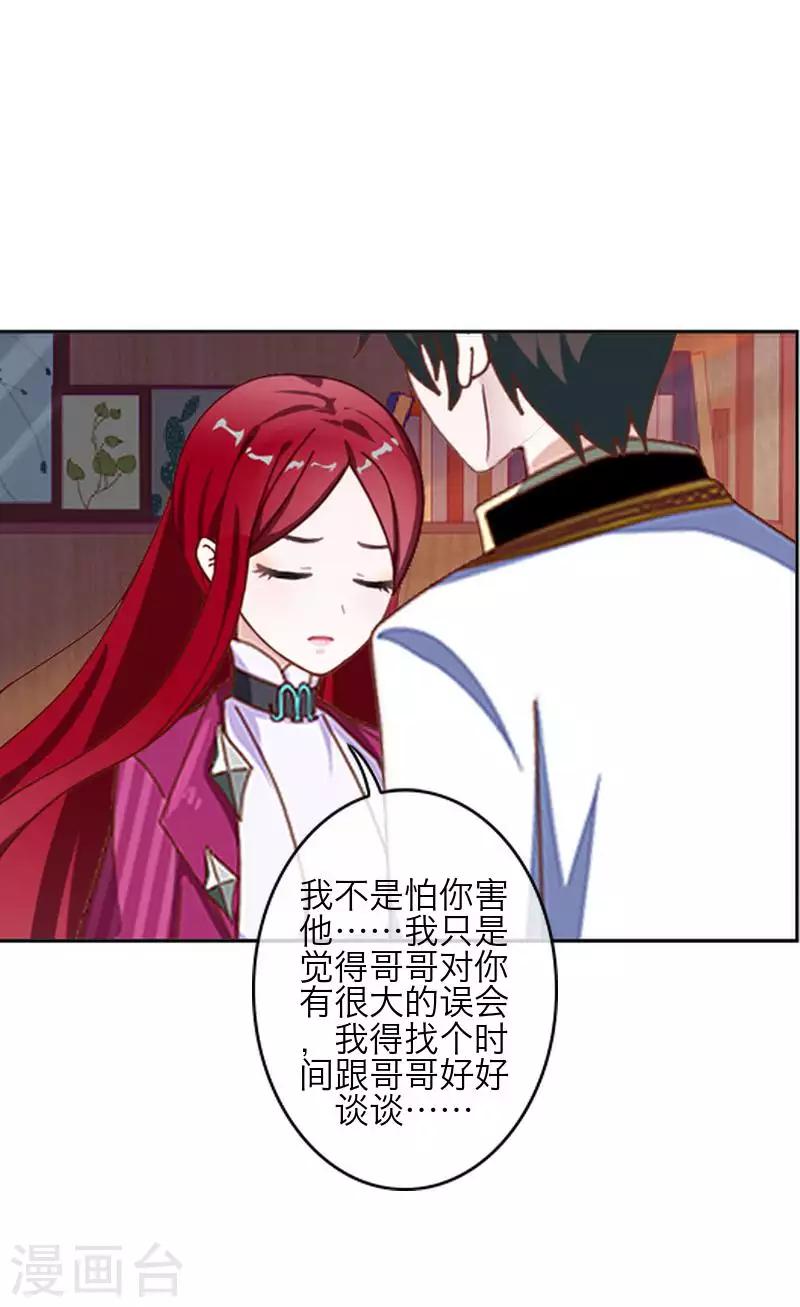 《九尾冥恋》第83话 搭讪 第7页