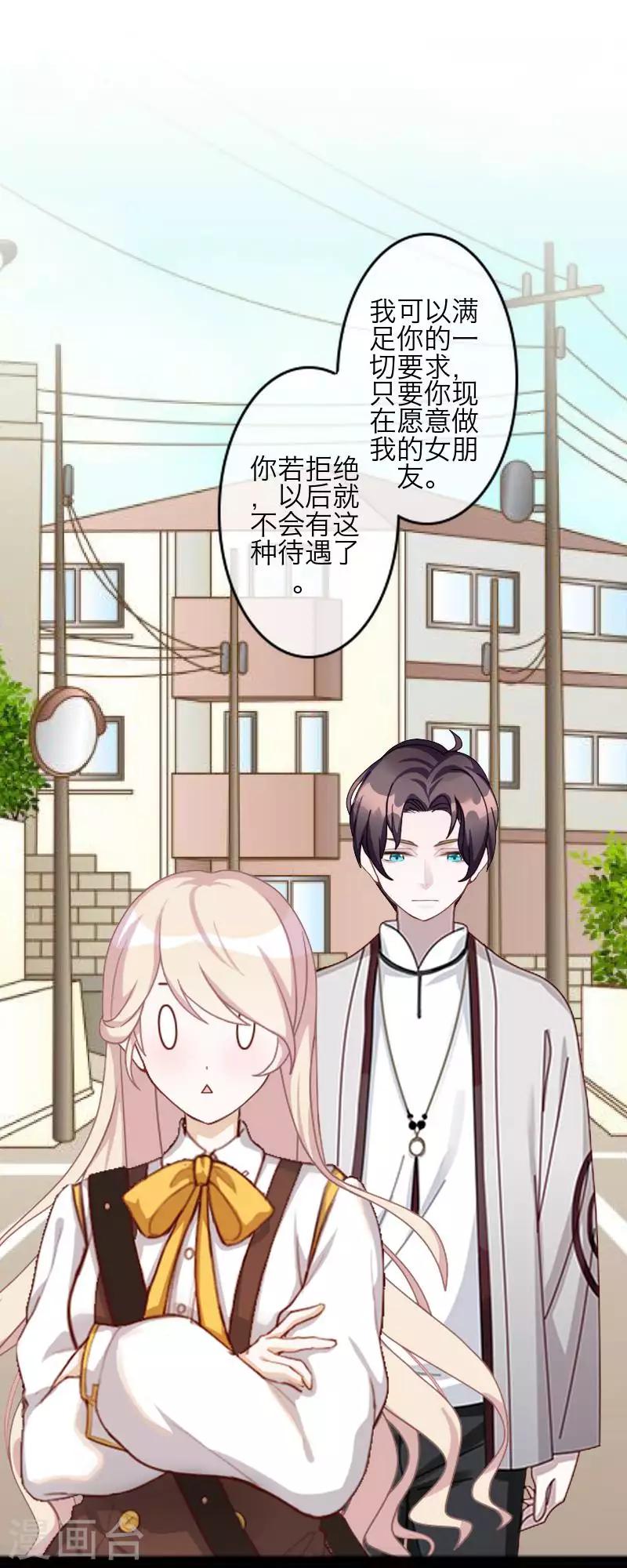 《九尾冥恋》第84话 异于常人 第10页